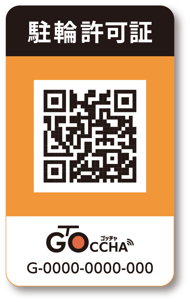 QR駐輪ステッカー見本
